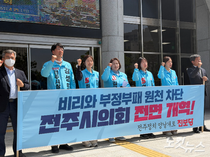 진보당 전북 전주시 갑·을·병 지역위원회가 21일 전주시의회 앞에서 기자회견을 열었다. 남승현 기자