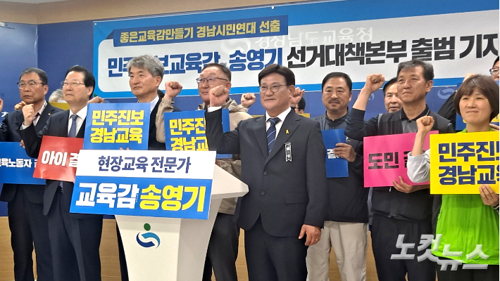 좋은교육감만들기 경남시민연대 선정 민주진보후보 경남교육감 예비후보 송영기 상임선거대책위원장단이 21일 경남교육청 브리핑룸에서 기자회견을 열고 있다. 송봉준 기자