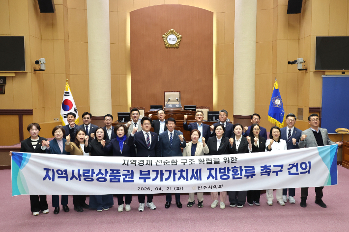 전북 전주시의회는 지역사랑상품권 사용으로 발생하는 부가가치세의 일부를 지방자치단체에 환류해야 한다고 촉구했다. 전주시의회 제공