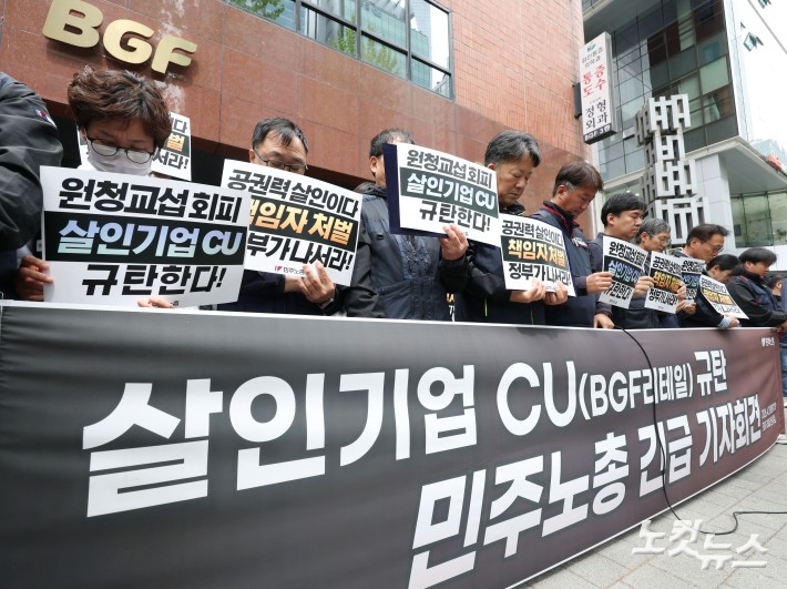 양경수 민주노총 위원장과 조합원들이 21일 오후 서울 강남구 BGF리테일 본사 앞에서 CU(BGF리테일) 규탄 긴급 기자회견을 열고 전날 CU 진주물류센터 집회 현장에서 사망한 노동자에 대한 묵념을 하고 있다.전날 경남 진주시 CU 진주물류센터 집회 현장에서 대체차량 출차를 막던 화물연대 조합원들과 차량이 충돌해 1명이 숨지고 2명이 다치는 사고가 발생했다.