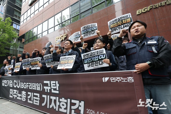 양경수 민주노총 위원장과 조합원들이 21일 오후 서울 강남구 BGF리테일 본사 앞에서 CU(BGF리테일) 규탄 긴급 기자회견을 열고 구호를 외치고 있다.전날 경남 진주시 CU 진주물류센터 집회 현장에서 대체차량 출차를 막던 화물연대 조합원들과 차량이 충돌해 1명이 숨지고 2명이 다치는 사고가 발생했다.
