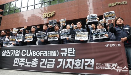 양경수 민주노총 위원장과 조합원들이 21일 오후 서울 강남구 BGF리테일 본사 앞에서 CU(BGF리테일) 규탄 긴급 기자회견을 열고 구호를 외치고 있다.전날 경남 진주시 CU 진주물류센터 집회 현장에서 대체차량 출차를 막던 화물연대 조합원들과 차량이 충돌해 1명이 숨지고 2명이 다치는 사고가 발생했다.