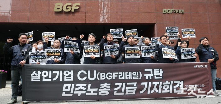 양경수 민주노총 위원장과 조합원들이 21일 오후 서울 강남구 BGF리테일 본사 앞에서 CU(BGF리테일) 규탄 긴급 기자회견을 열고 구호를 외치고 있다.전날 경남 진주시 CU 진주물류센터 집회 현장에서 대체차량 출차를 막던 화물연대 조합원들과 차량이 충돌해 1명이 숨지고 2명이 다치는 사고가 발생했다.