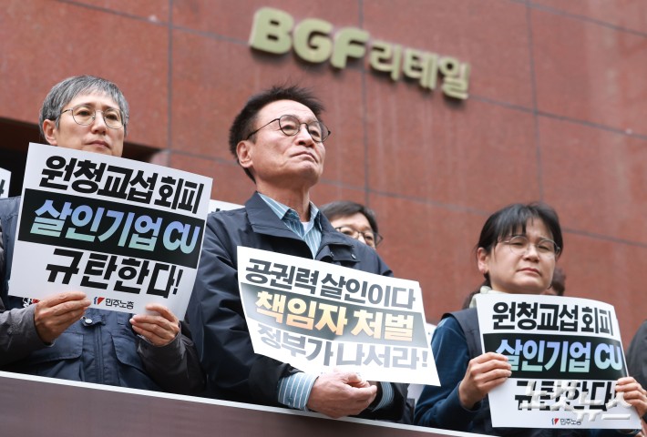 민주노총 조합원들이 21일 오후 서울 강남구 BGF리테일 본사 앞에서 CU(BGF리테일) 규탄 긴급 기자회견을 하고 있다.전날 경남 진주시 CU 진주물류센터 집회 현장에서 대체차량 출차를 막던 화물연대 조합원들과 차량이 충돌해 1명이 숨지고 2명이 다치는 사고가 발생했다.
