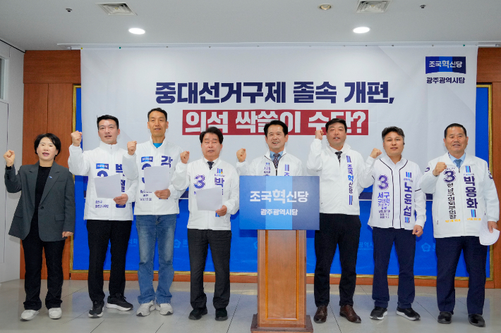 조국혁신당 광주시당은 21일 광주광역시의회 브리핑룸에서 기자회견을 열고 "중대선거구제는 정치 다양성을 확대하기 위한 제도인데, 민주당이 이를 기득권 유지 수단으로 악용하고 있다"고 주장했다. 독자 제공