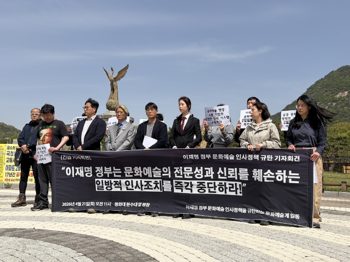 문화예술계 '보은·셀럽 인사' 비판…"공공기관 인사 재검토"