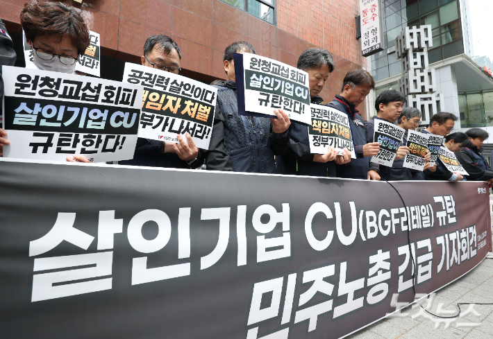 양경수 민주노총 위원장과 조합원들이 21일 오후 서울 강남구 BGF리테일 본사 앞에서 CU(BGF리테일) 규탄 긴급 기자회견을 열고 전날 CU 진주물류센터 집회 현장에서 사망한 노동자에 대한 묵념을 하고 있다.  전날 경남 진주시 CU 진주물류센터 집회 현장에서 대체차량 출차를 막던 화물연대 조합원들과 차량이 충돌해 1명이 숨지고 2명이 다치는 사고가 발생했다. 류영주 기자