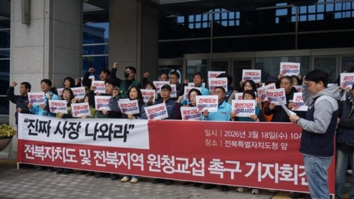 원청교섭 촉구 기자회견 모습. 민주노총 전북본부 제공