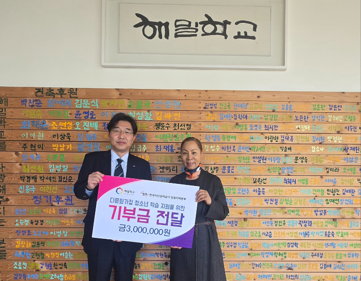 한국자산관리공사(캠코) 강원지역본부는 21일 다문화·이주배경 청소년 가정 학생들의 학습과 꿈을 지원하기 위한 해밀학교(홍천군 남면 소재)에 기부금 300만 원을 전달했다. 캠코 강원지역본부 제공