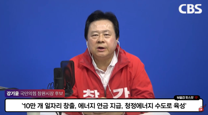 CBS 부울경 투데이에서 인터뷰하고 있는 강기윤 후보. 경남CBS 