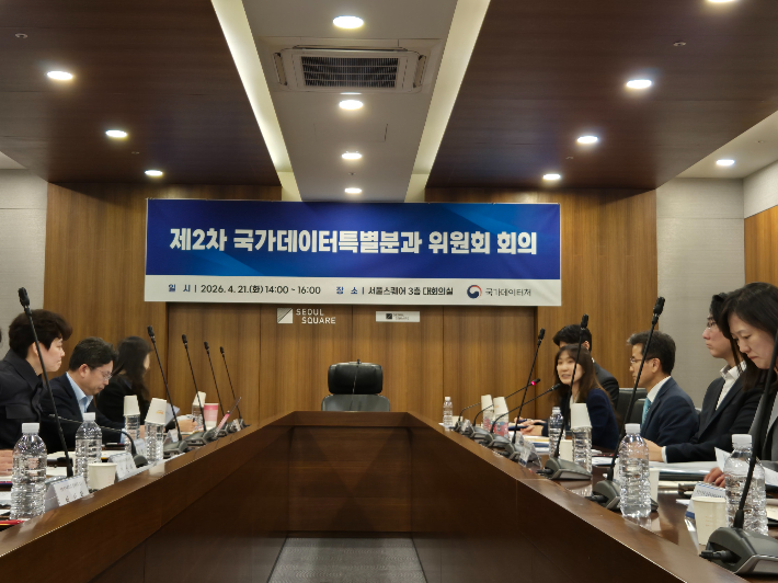 21일 서울 중구 서울스퀘어에서 열린 '제2차 국가데이터특별분과 위원회 회의'에서 참석자들이 국가 데이터 거버넌스 확립과 데이터 생태계 조성 등 주요 안건을 논의하고 있다. 국가데이터처 제공