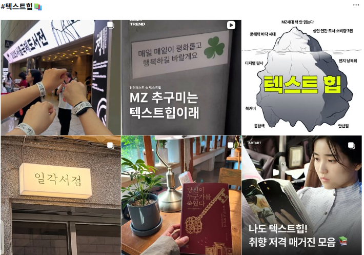 인스타그램 '텍스트힙' 검색 결과 캡처