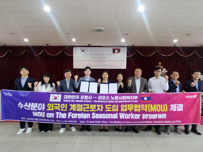 포항시와 라오스 노동사회복지부가 21일 라오스 노동사회복지부 회의실에서 MOU를 체결했다. 포항시 제공