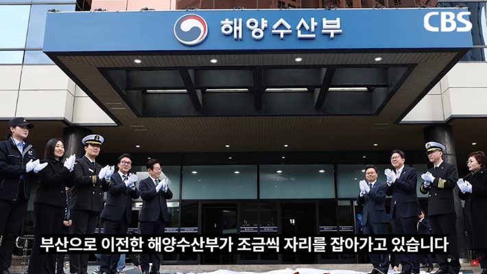 부산 해양수산부 개청식. 해양수산부 제공. 유튜브 캡처