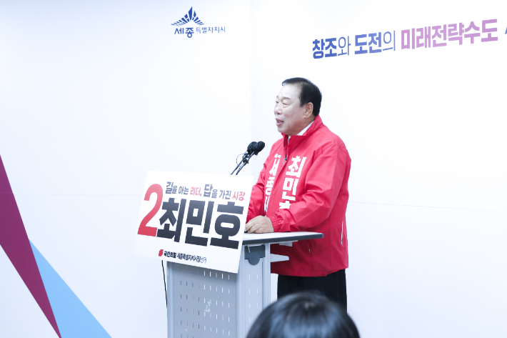 최민호 예비후보가  21일 '행정수도 완성을 위한 범시민 연합체 구성'을 제안했다. 최민호 후보 선거캠프 제공