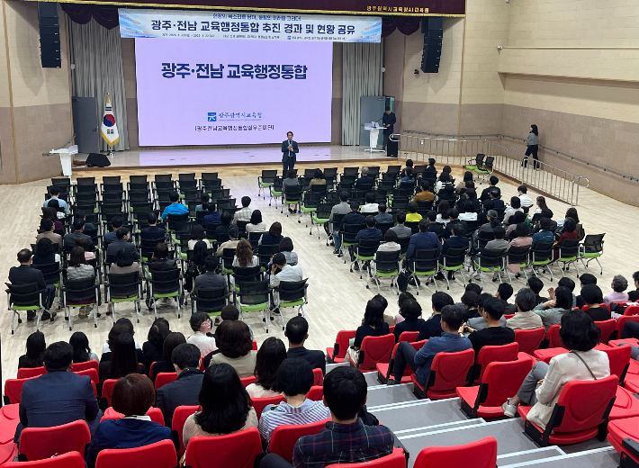 21일 광주AI교육원 대강당에서 모든 학교의 교장과 유·초등 행정실장, 교직원을 대상으로 광주전남 교육행정통합 추진 경과를 공유하고 있다. 광주시교육청 제공