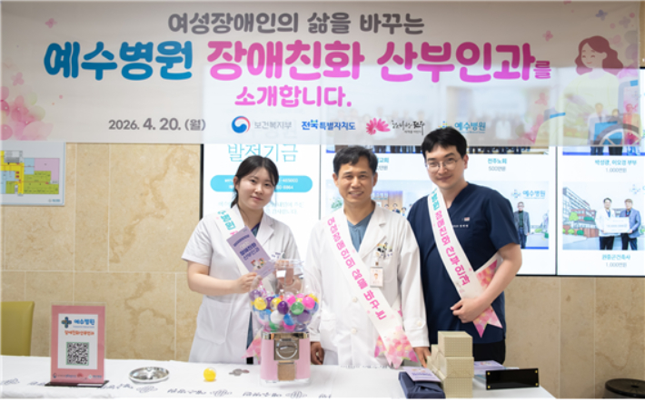 장애친화 산부인과 홍보부스. 전주예수병원 제공