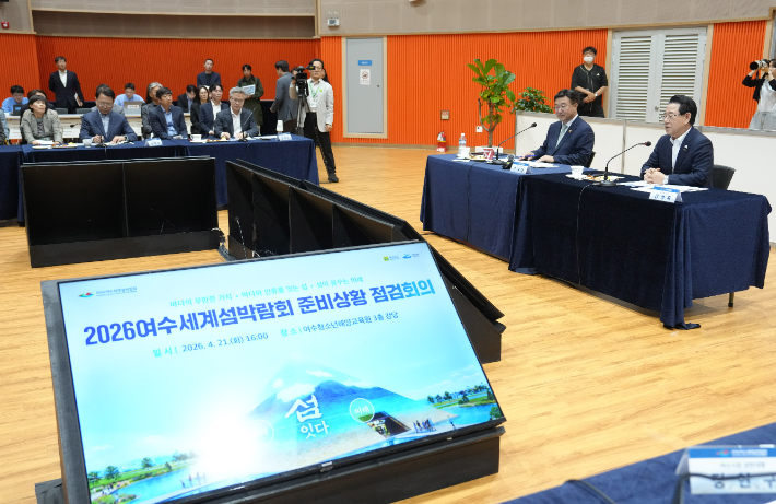 윤호중 행안부장관과 김영록 전라남도지사가 21일 여수시청소년해양교육원 대강당에서 2026여수세계섬박람회 추진상황을 점검하고 있다. 전라남도 제공