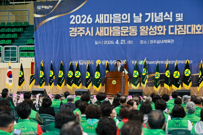 최혁준 경주시장 권한대행이 제16회 새마을의 날 기념식 및 2026 경주시 새마을운동 활성화 다짐대회에서 인사말을 하고 있다. 경주시 제공