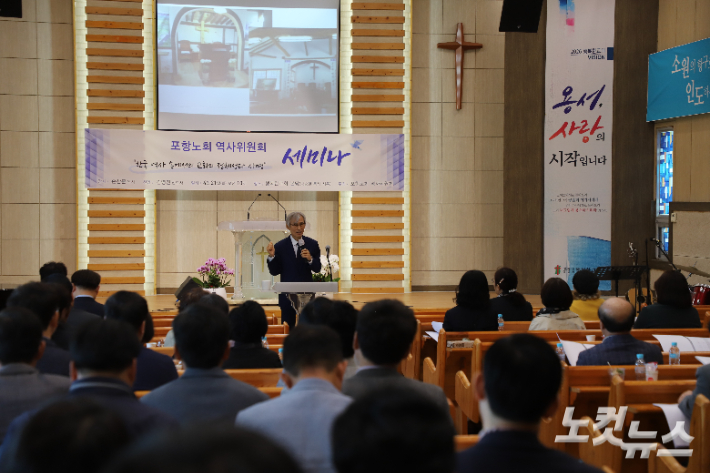 포항노회 역사위원회 세미나 강사 자천교회 손산문 목사(총회역사위원회 전문위원). 김일현 선교국장