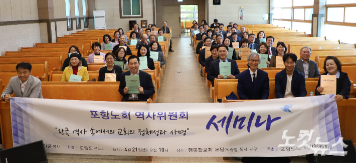 포항노회 역사위원회 세미나 후 단체사진. 김일현 선교국장