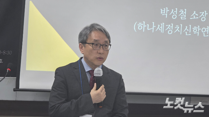 박성철 하나세정치신학연구소 소장이 '정교분리의 정치 신학적 의미'를 주제로 발표하고 있다. 최창민 기자