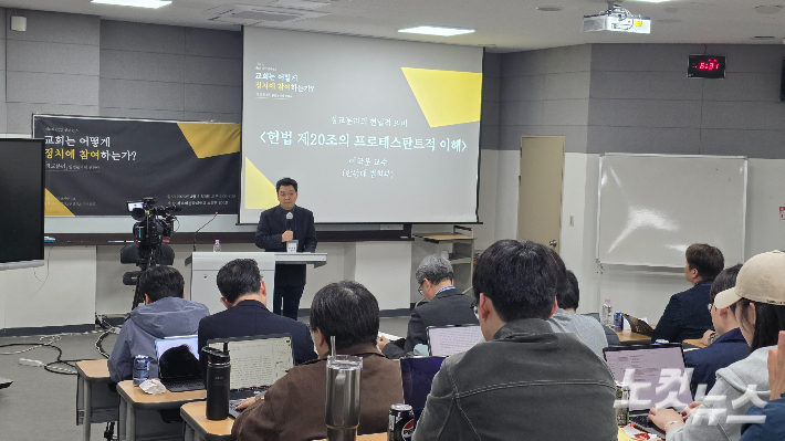 도시공동체연구소는 21일 장로회신학대학교에서 '교회는 어떻게 정치에 참여하는가?'를 주제로 제6회 CCG 컨퍼런스를 개최했다. 최창민 기자