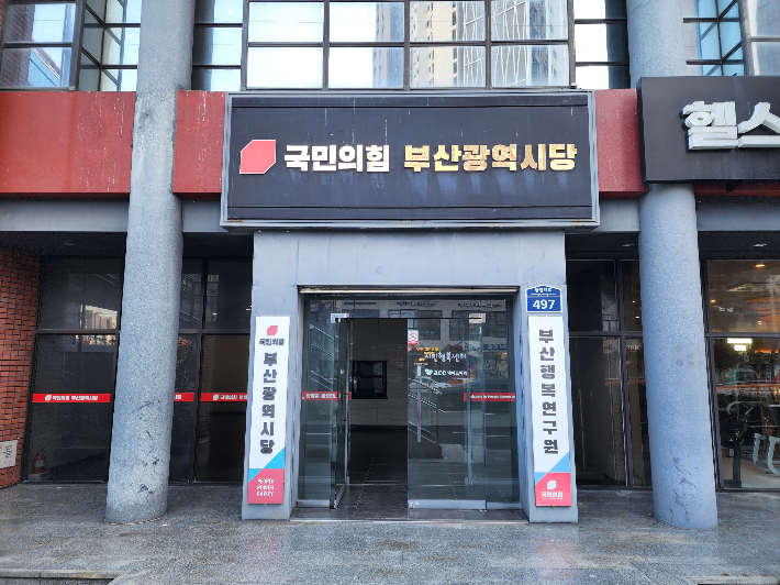 국민의힘 부산시당. 국민의힘 제공