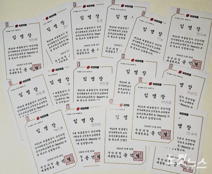 실제 약손명가 가맹점주들이 지난 2022년 대선을 앞두고 국민의힘으로부터 받은 특보 임명장들. 이원석 기자