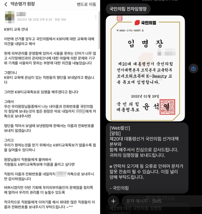 지난 2022년 초 약손명가 전 대표 A씨가 가맹점주들에게 공지한 글과 이후 점주들이 국민의힘으로부터 받은 문자메시지 내용. 약손명가 점주 제공