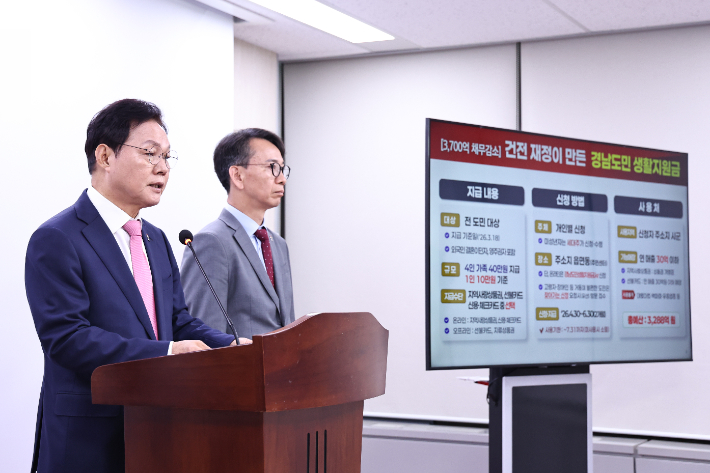 박완수 경남지사 도민생활지원금 브리핑. 경남도청 제공 