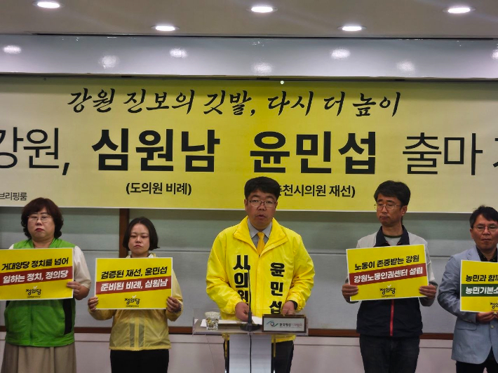 21일 정의당 강원도당이 강원도청 브리핑룸에서 6.3지선 출마 기자회견을 열고 있다. 정의당 강원도당 제공 