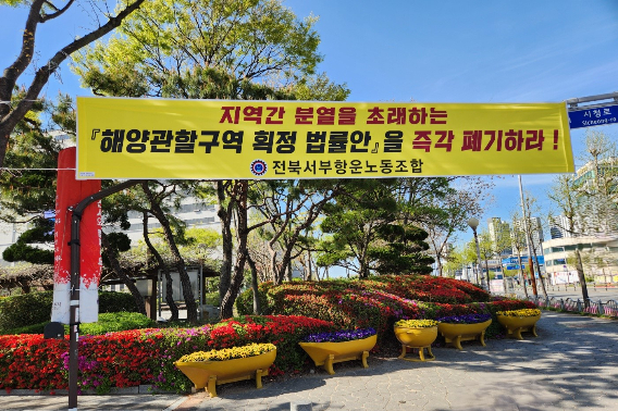 군산시 등이 해양관할구역 획정 법률안 입법 저지를 위한 홍보에 나서고 있다. 군산시 제공