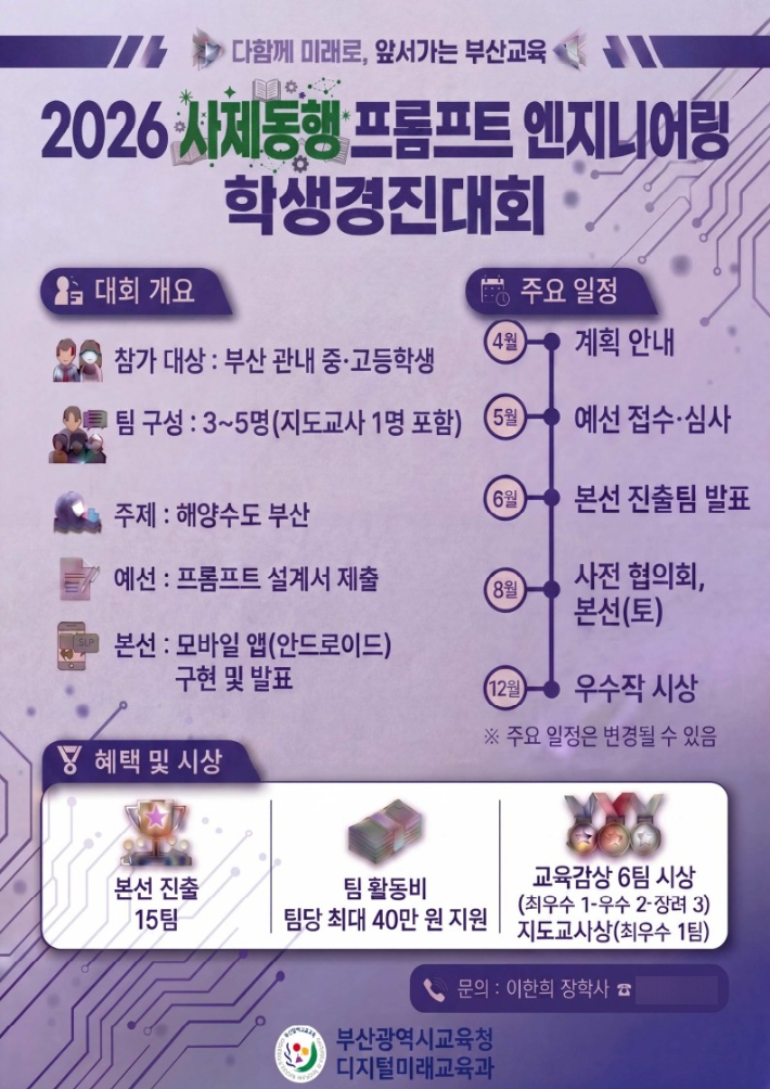 부산시교육청 제공