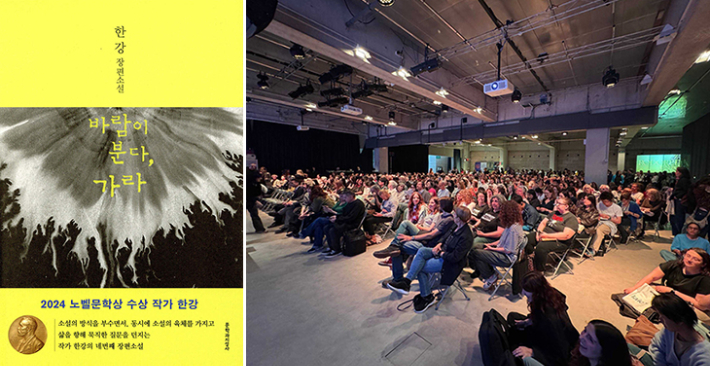 한강 작가 '바람이 분다, 가라' 스페인어판 출간 기념 '한강 작가와의 만남' 행사장에 운집한 현지 관객들. 문학과지성사·주스페인한국문화원 제공