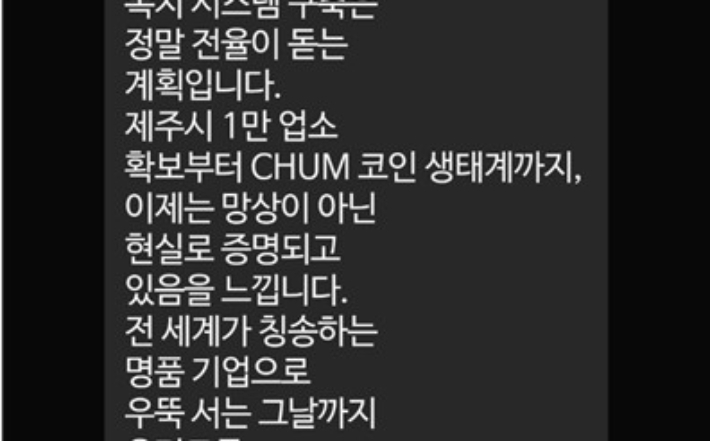 지오미그룹 내부 단체채팅방에 공유된 내용. 독자 제공