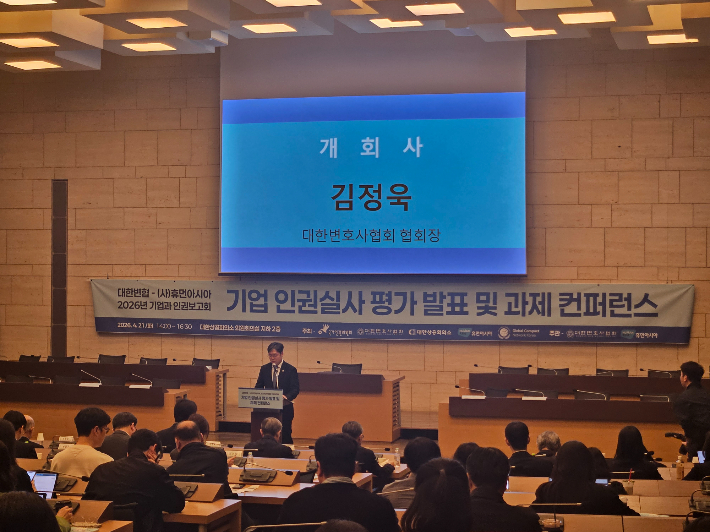 지난 21일 대한상공회의소에서 기업 인권실사 평가 발표 및 과제 컨퍼런스가 개최됐다. 한수원 제공