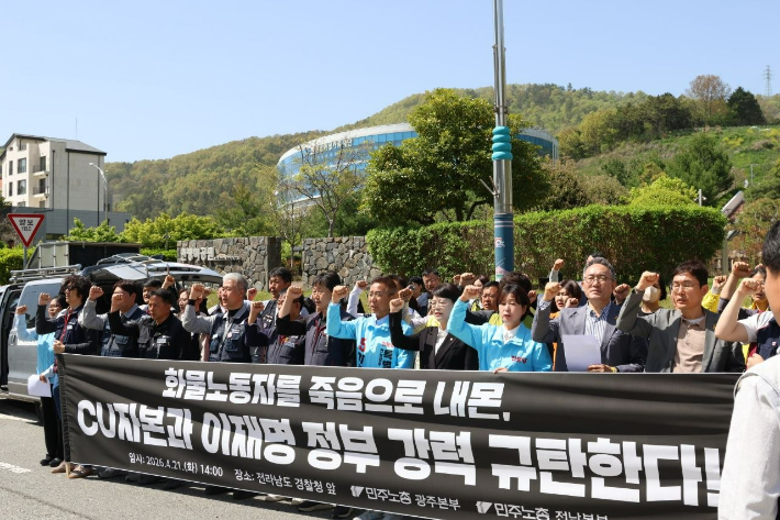 기자회견에서 구호를 외치고 있다. 민주노총 제공