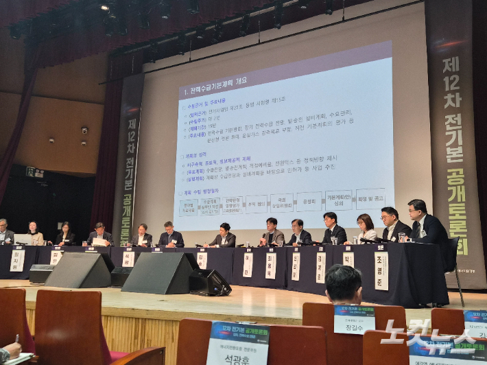 서울 양천구 한국방송회관 코바코홀 2층에서 22일 오전 10시부터 제12차 전기본 수립 전 대국민 공개토론회가 열렸다. 최서윤 기자  