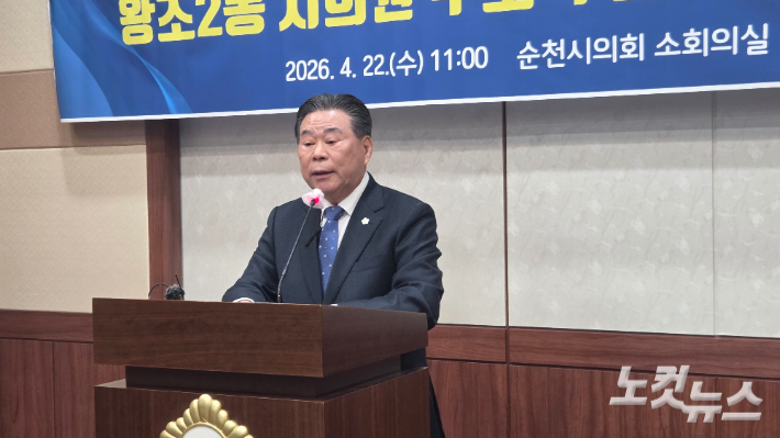 민주당 탈당 및 무소속 출마 기자회견을 하고 있는 강형구 순천시의회 의장. 박사라 기자 