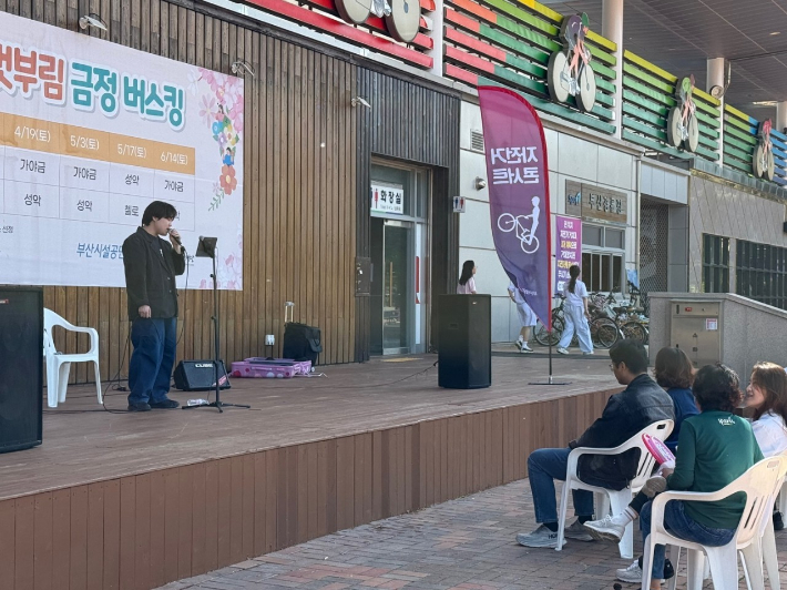 2025 상설공연 '멋부림 금정버스킹' 모습. 부산시설공단 제공