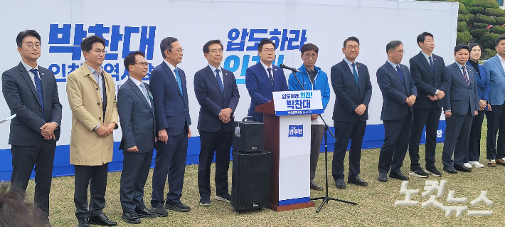 박찬대 의원의 기자회견 현장에 인천지역 국회의원들과 박남춘 전 인천시장, 고남석 인천시당 위원장 등이 총출동했다. 박창주 기자 