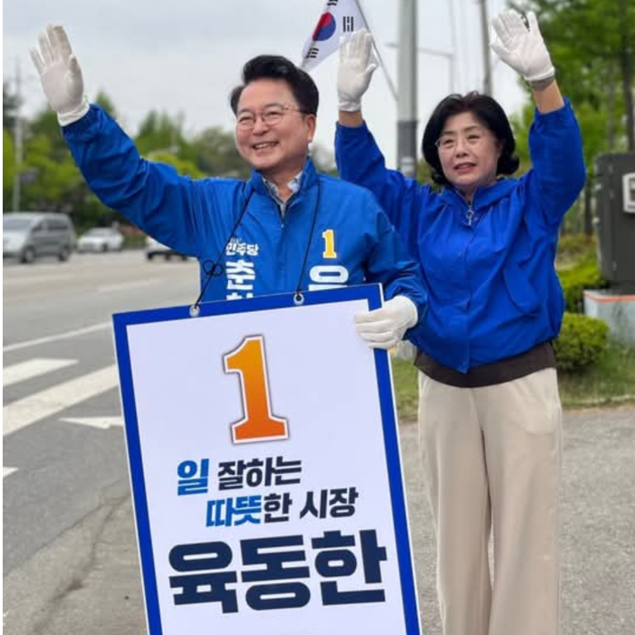 육동한 예비후보 SNS캡처