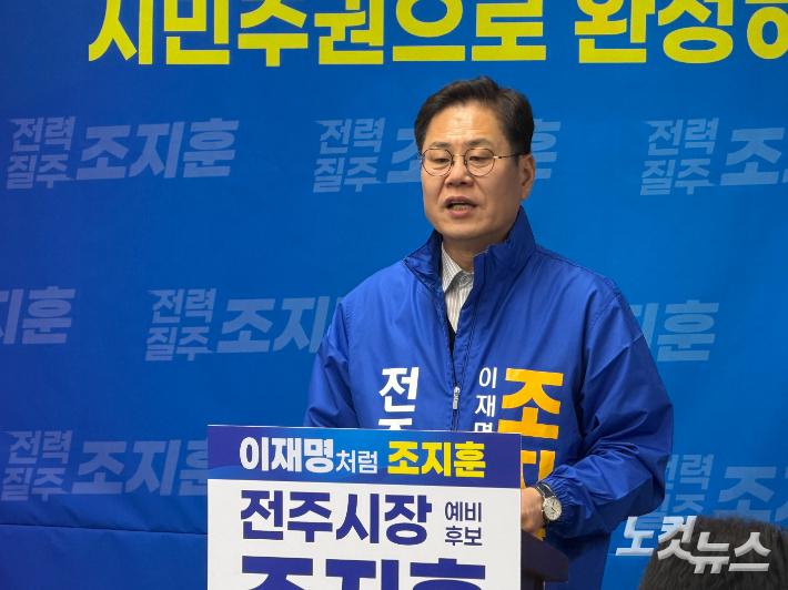 조지훈 더불어민주당 전주시장 후보. 남승현 기자