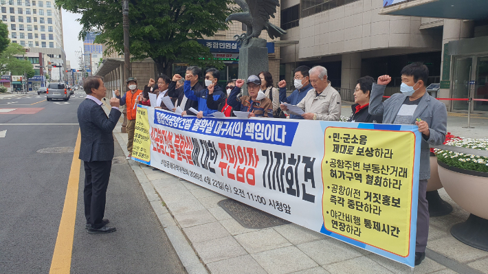 22일 대구시청 동인청사 앞에서 대구 공항 인근 주민들이 기부대양여 방식으로 추진 중인 TK 신공항 사업을 원점에서 재검토해야 한다고 촉구했다. 비행공해대책위원회 제공