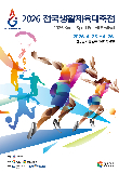 전국 2만 생활체육인 경남에서 하나 된다…41개 종목 '열전'