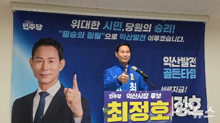 더불어민주당 익산시장 경선에서 승리한 최정호 후보. 도상진 기자