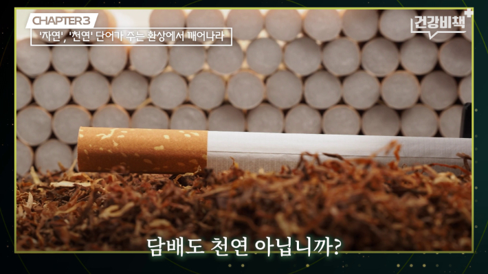 '건강비책' 정재훈 약사 편 캡처