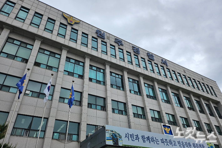 원주경찰서 .구본호 기자