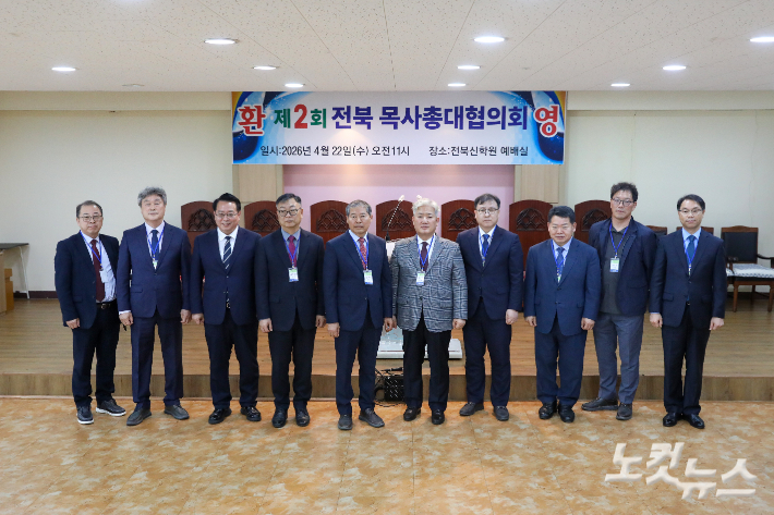 전북 목사 총대 협의회, 제2회 정기총회 개최